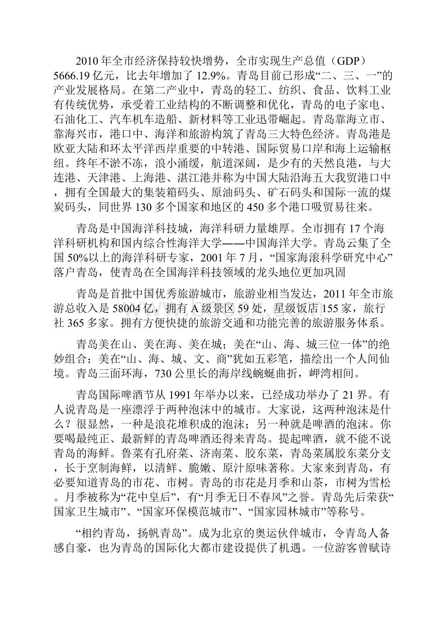 青岛导游欢迎词 精简打印版 导游证必备.docx_第3页