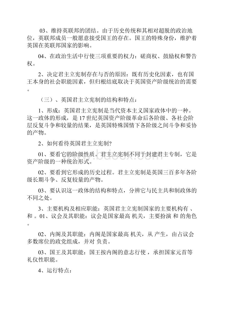 届高考政治专题复习教案2.docx_第2页