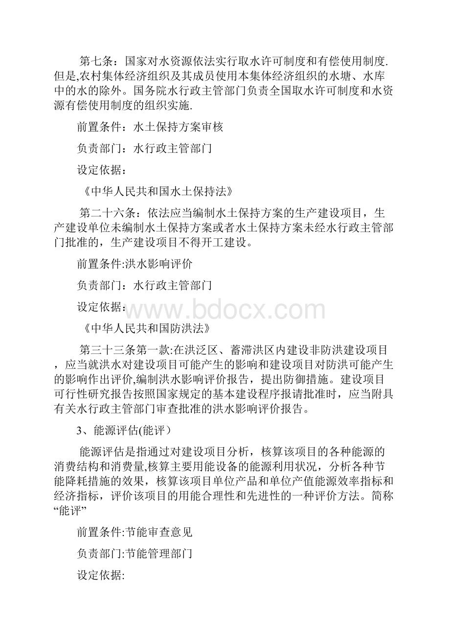 环评安评等各种评价部门一览表.docx_第3页