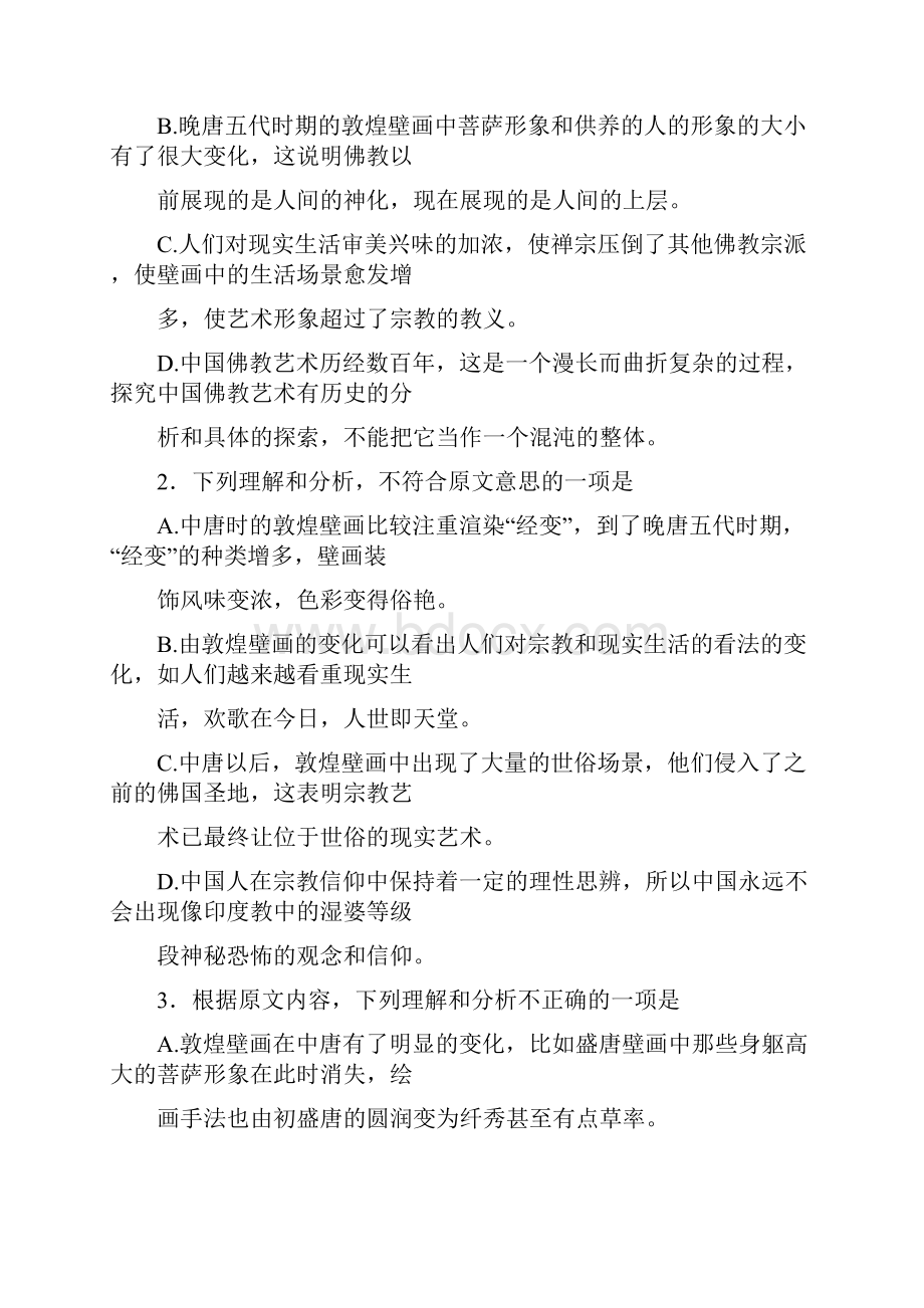 山东省单县第五中学届高三上学期第三次月考语文试题doc.docx_第3页