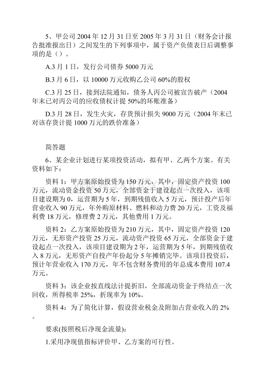 等级考试中级会计实务常考题2997.docx_第3页