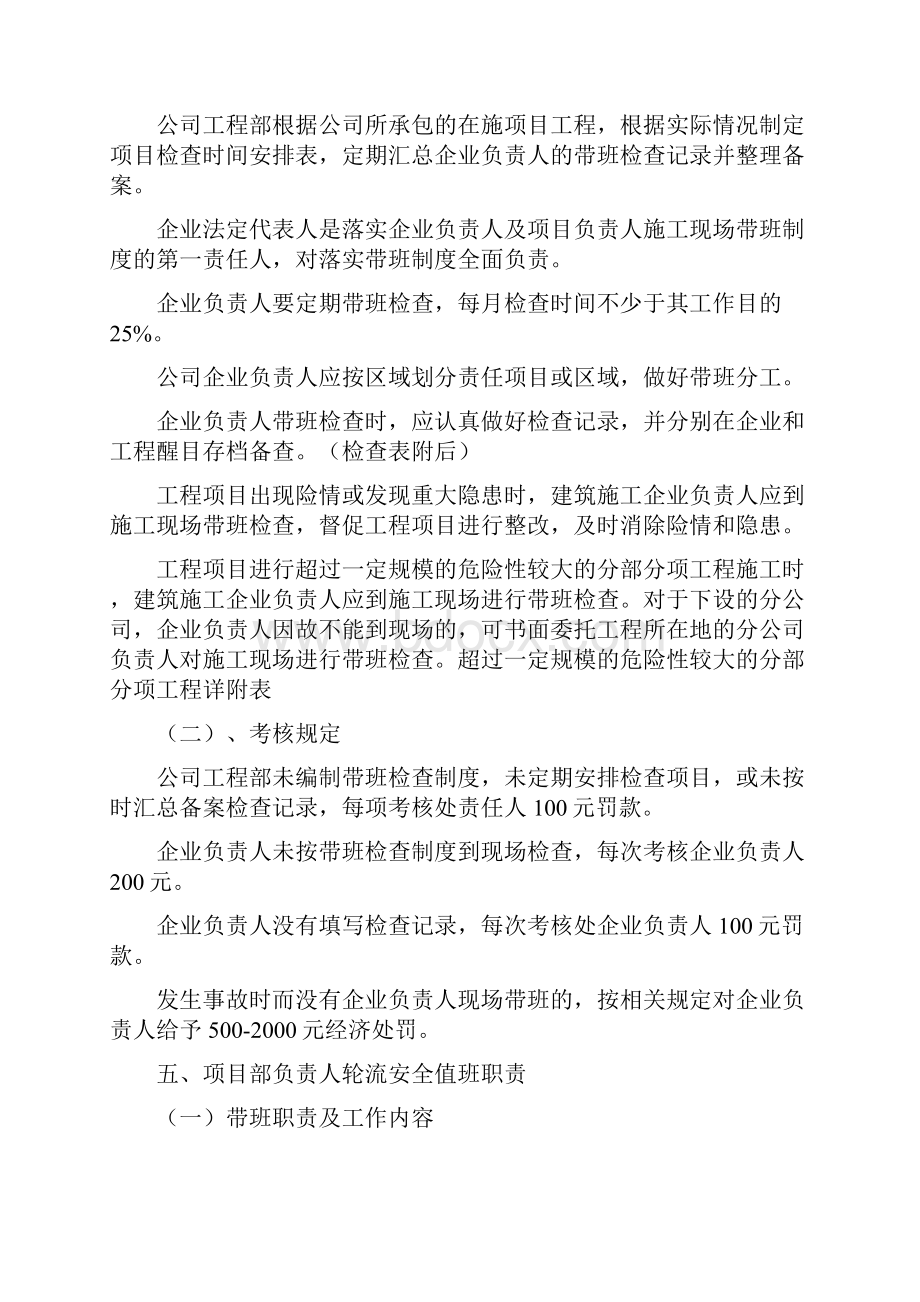 现场负责人带班制度记录.docx_第2页