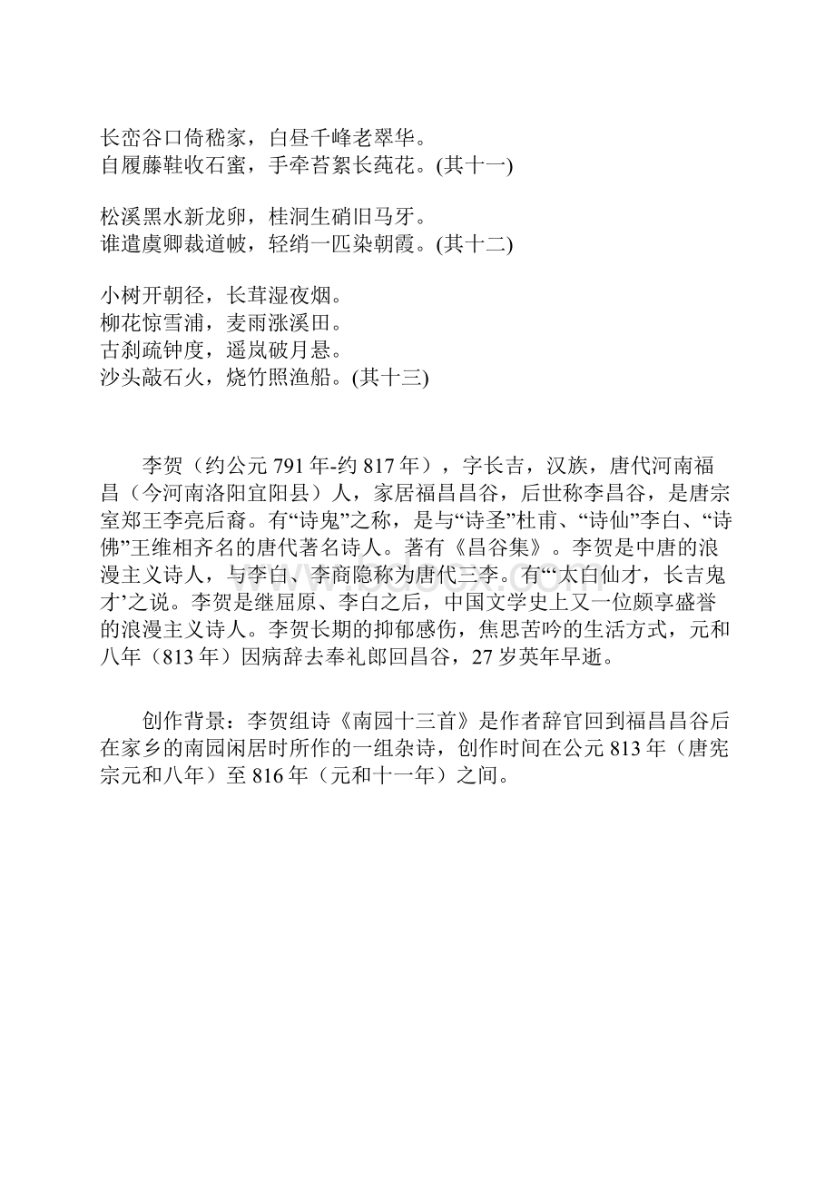 三十未有二十余白日长饥小甲蔬原文赏析.docx_第2页