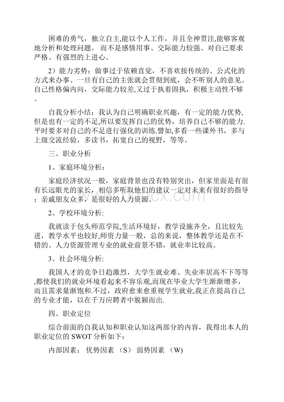 大学生职业生涯规划书范文800字共三篇.docx_第2页