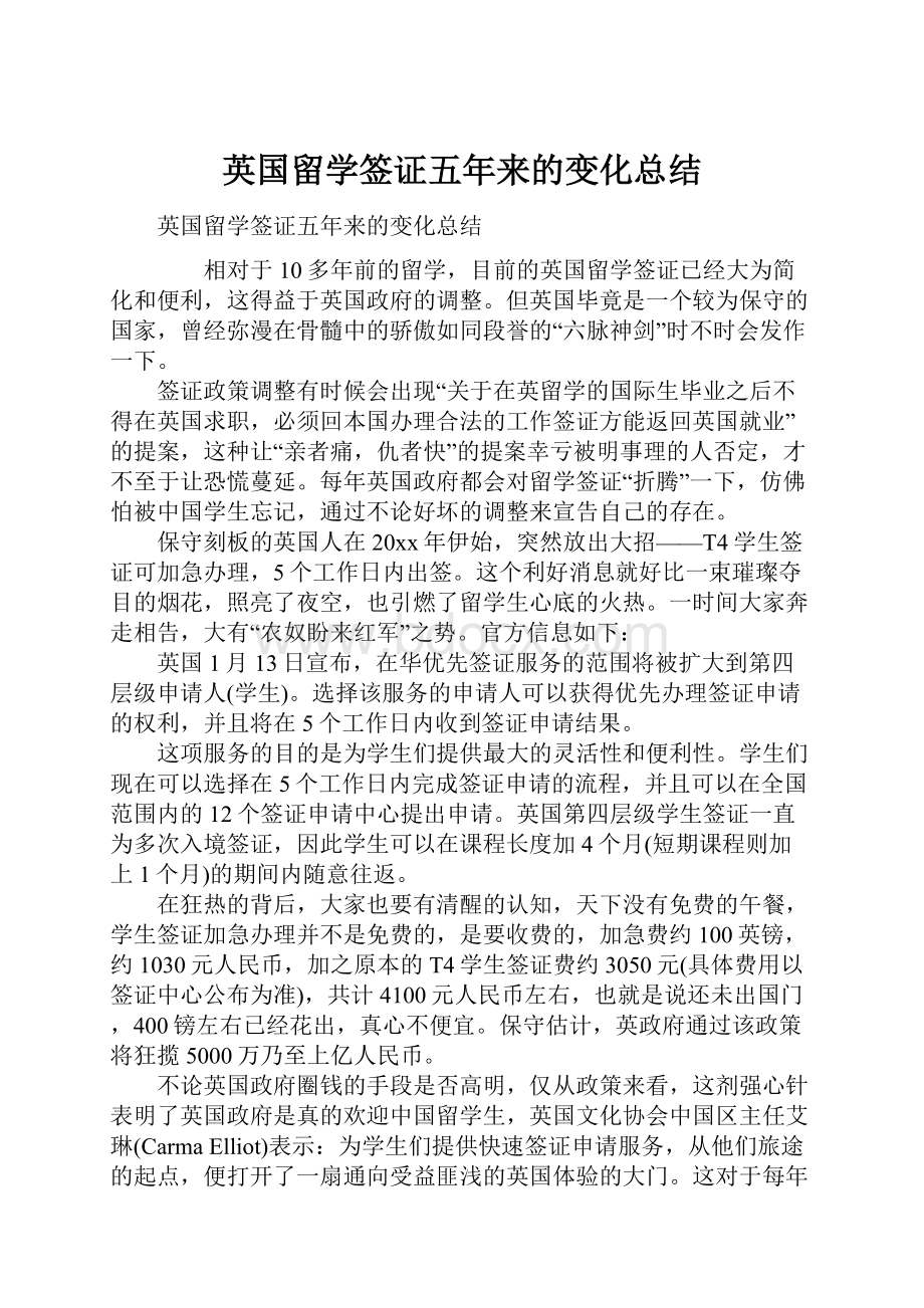 英国留学签证五年来的变化总结.docx