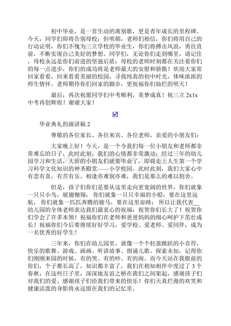 毕业典礼的演讲稿15篇.docx_第2页