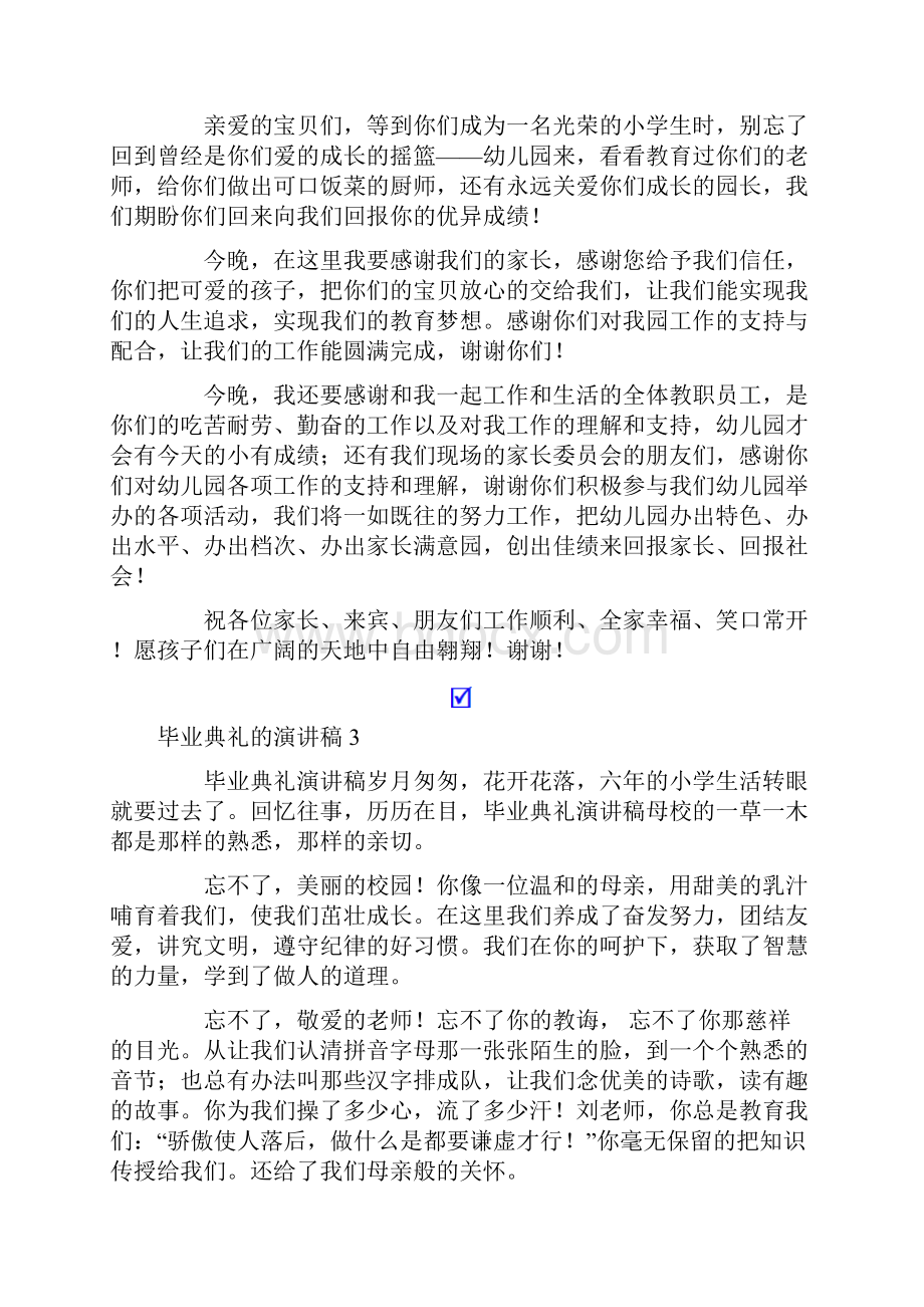 毕业典礼的演讲稿15篇.docx_第3页