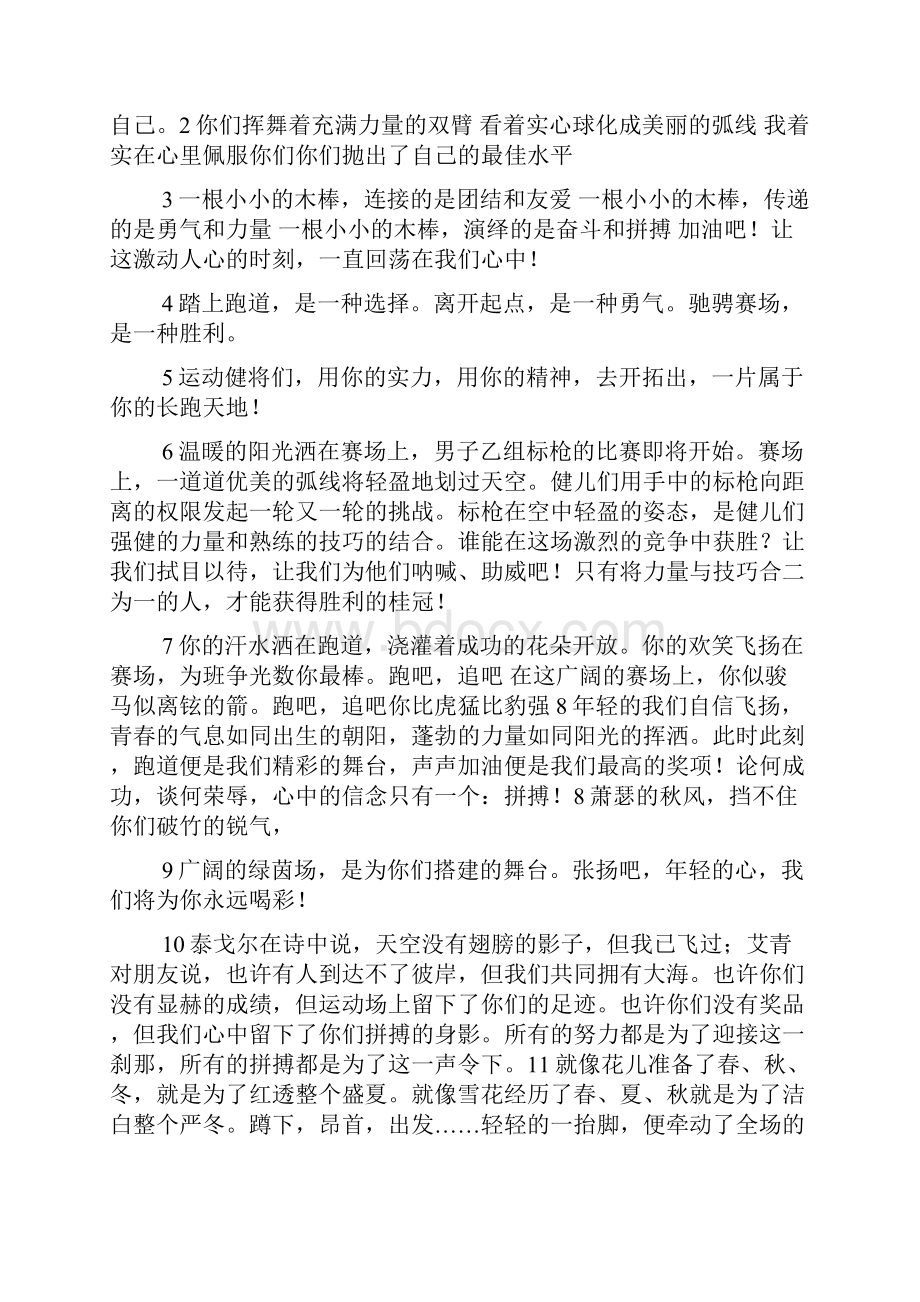 运动会4乘100米加油稿2篇.docx_第2页