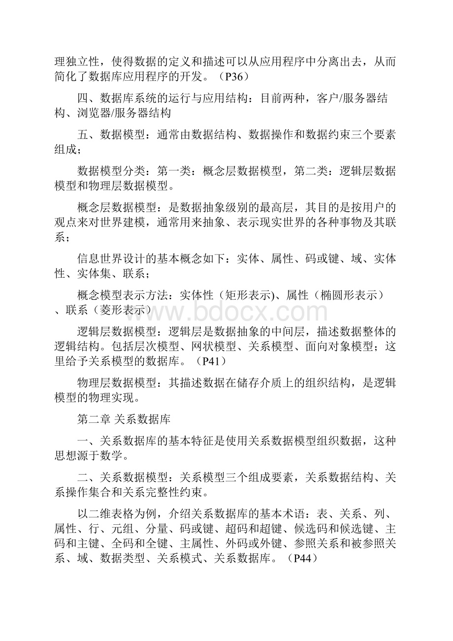 数据库系统版自考.docx_第2页