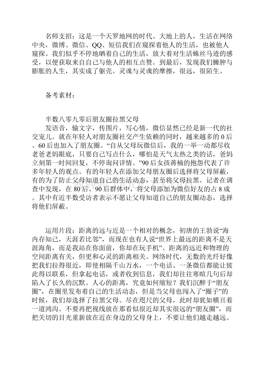 XX高考材料作文点赞押题运用指南.docx_第3页