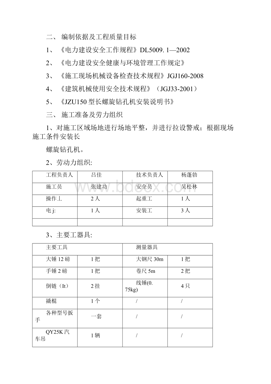 JZU150长螺旋钻机安装拆卸专项方案0407.docx_第2页