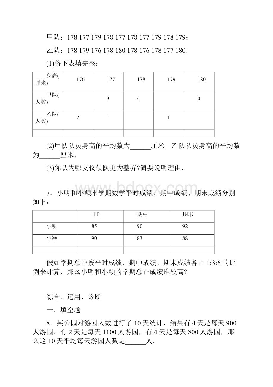 人教版初中数学八年级下册同步练习试题及答案第20章.docx_第2页