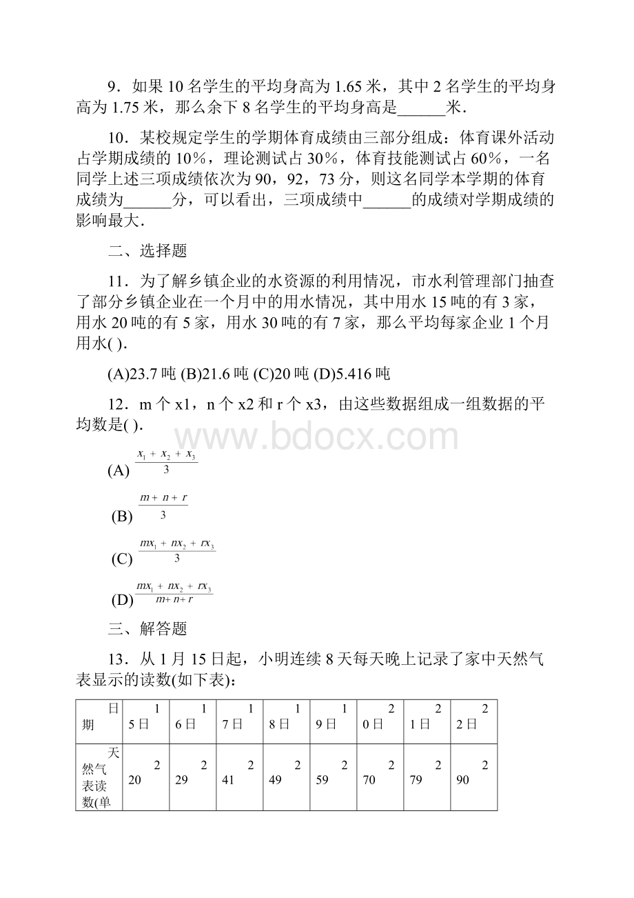 人教版初中数学八年级下册同步练习试题及答案第20章.docx_第3页