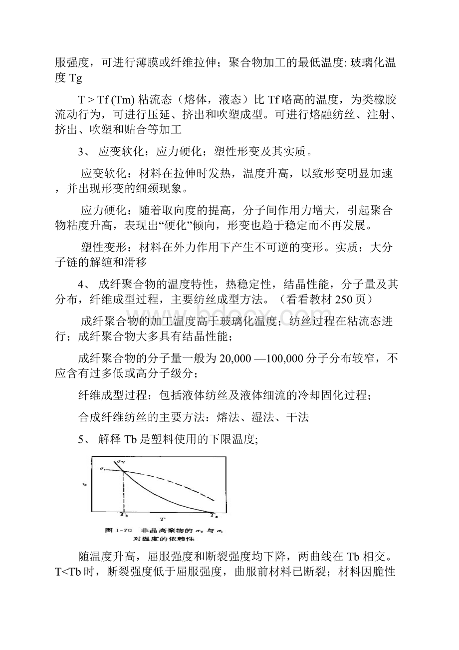 高分子成型加工复习资料完整版.docx_第3页