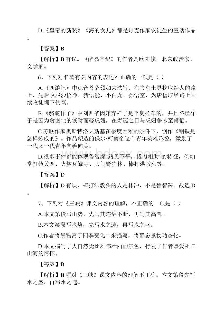 初中语文阅读理解选择题1736.docx_第3页