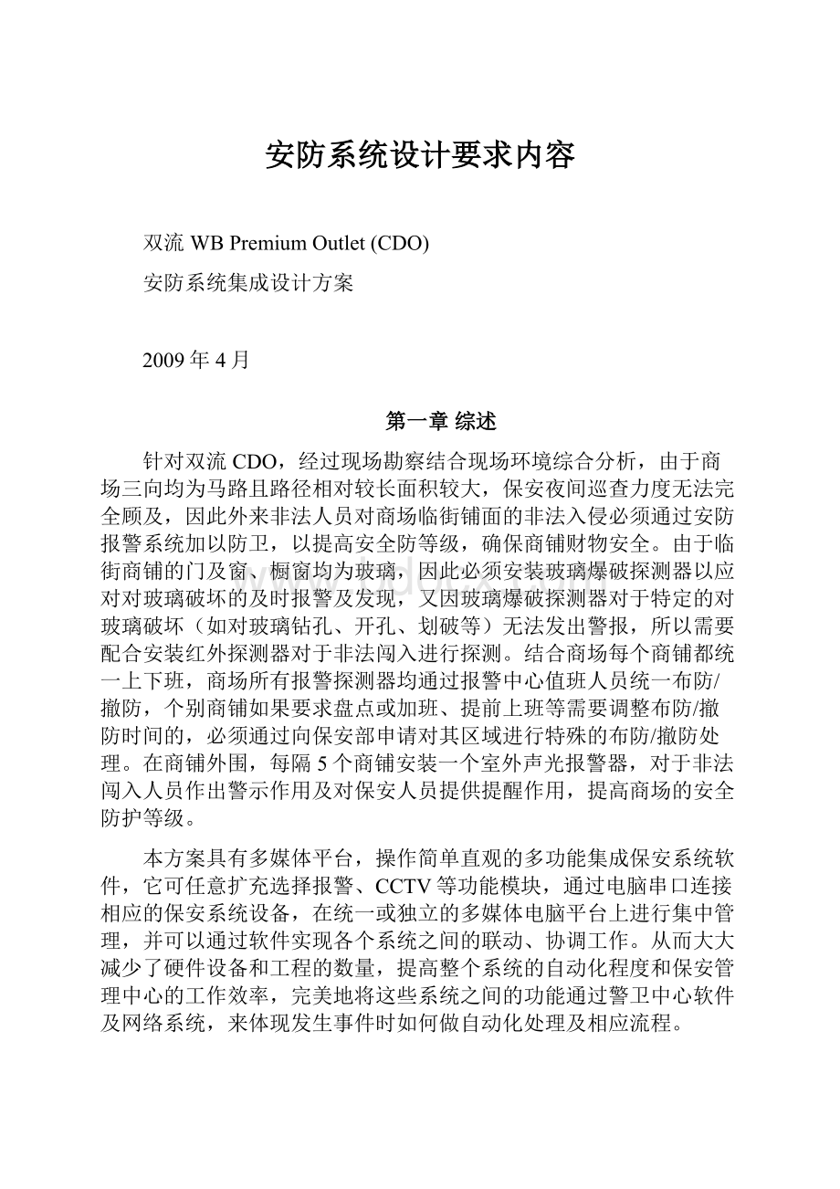 安防系统设计要求内容.docx