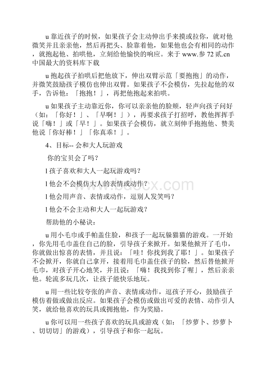 儿童教育社会情绪能力.docx_第3页