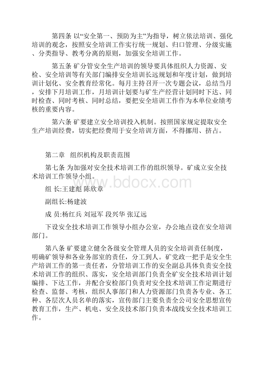 安全生产培训管理办法11.docx_第2页