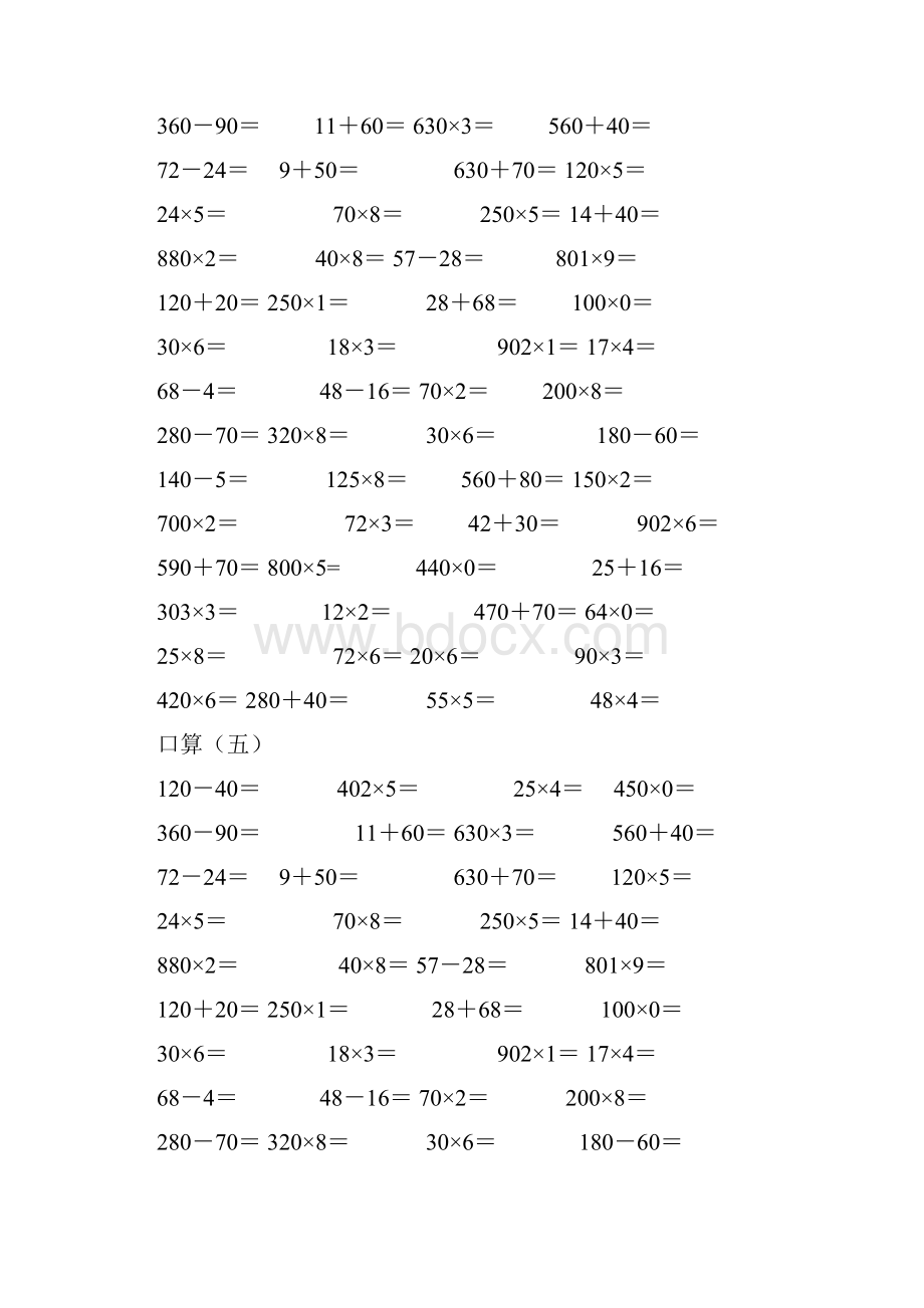 三年级上册口算题9套新版.docx_第3页