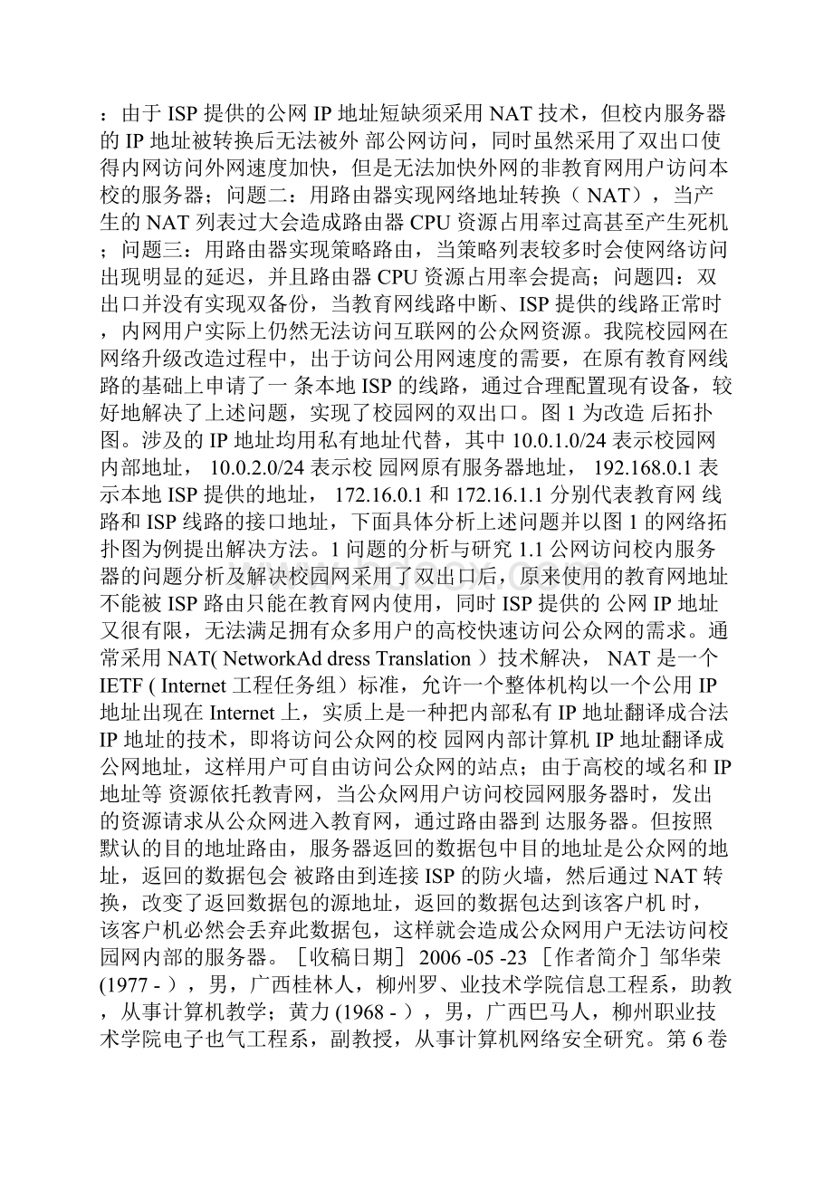 基于核心交换机的网络双出口设计与实现.docx_第2页