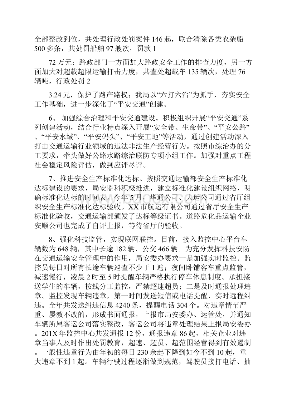 201X年交通局安监科工作总结和明年打算可编辑版doc.docx_第3页