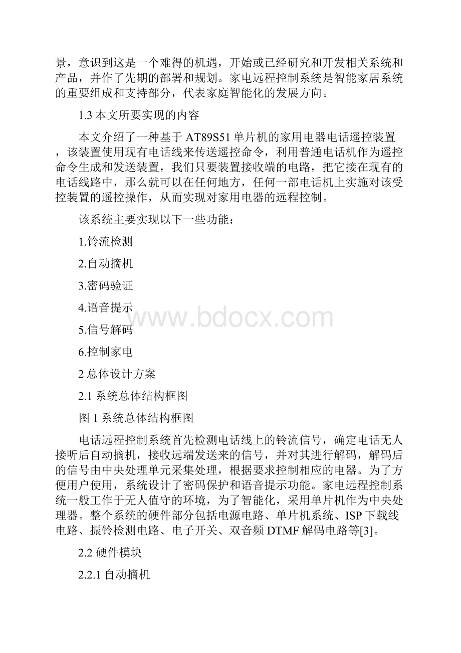 家电企业管理家电远程控制系统.docx_第2页