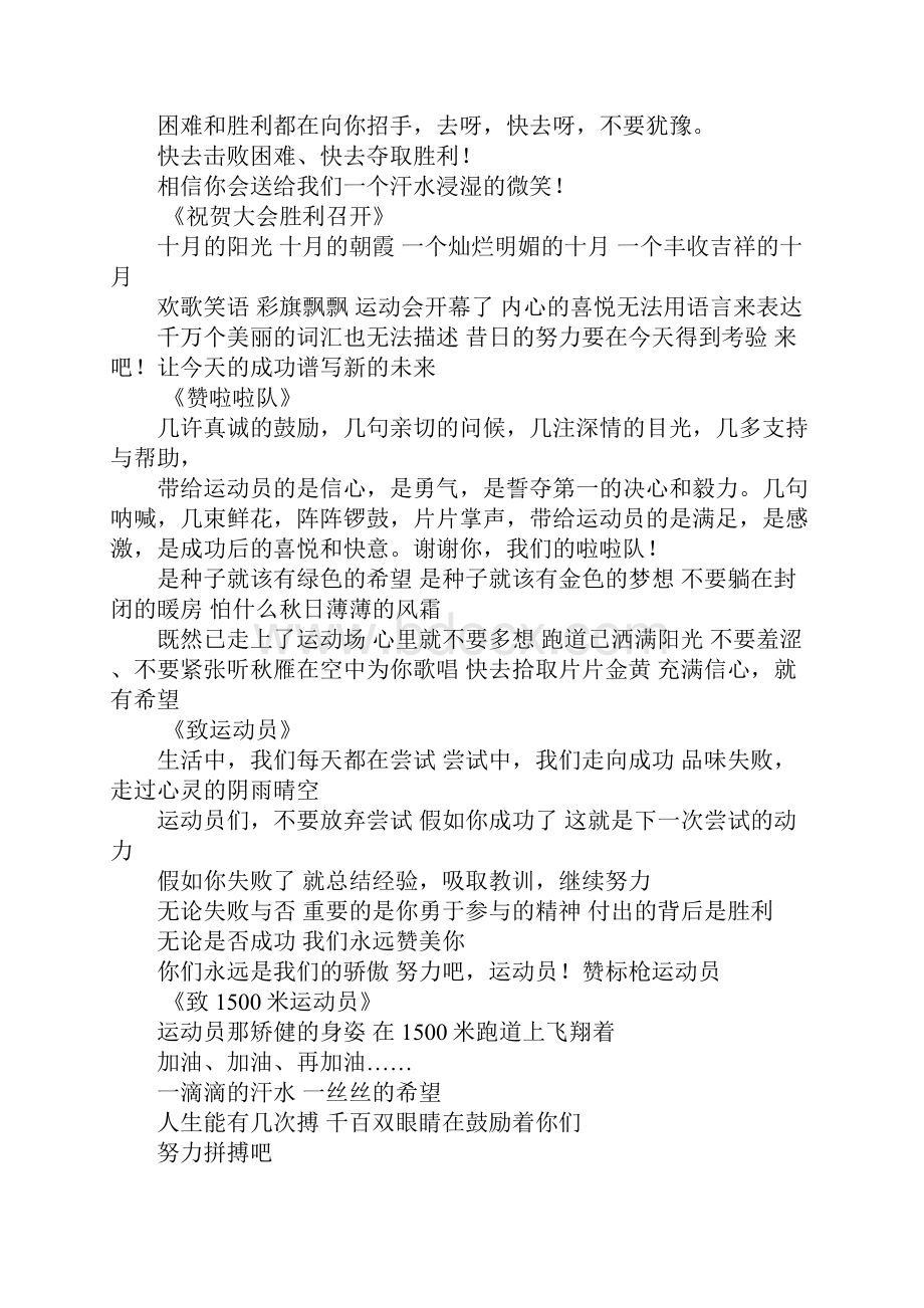 运动会加油稿几字句.docx_第3页