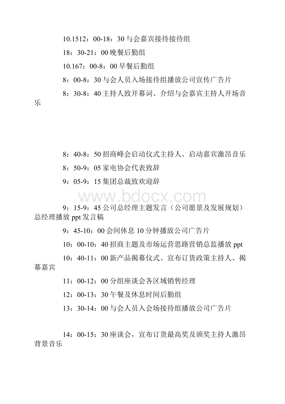 集团厨卫事业部全国经销商招商会议方案.docx_第3页