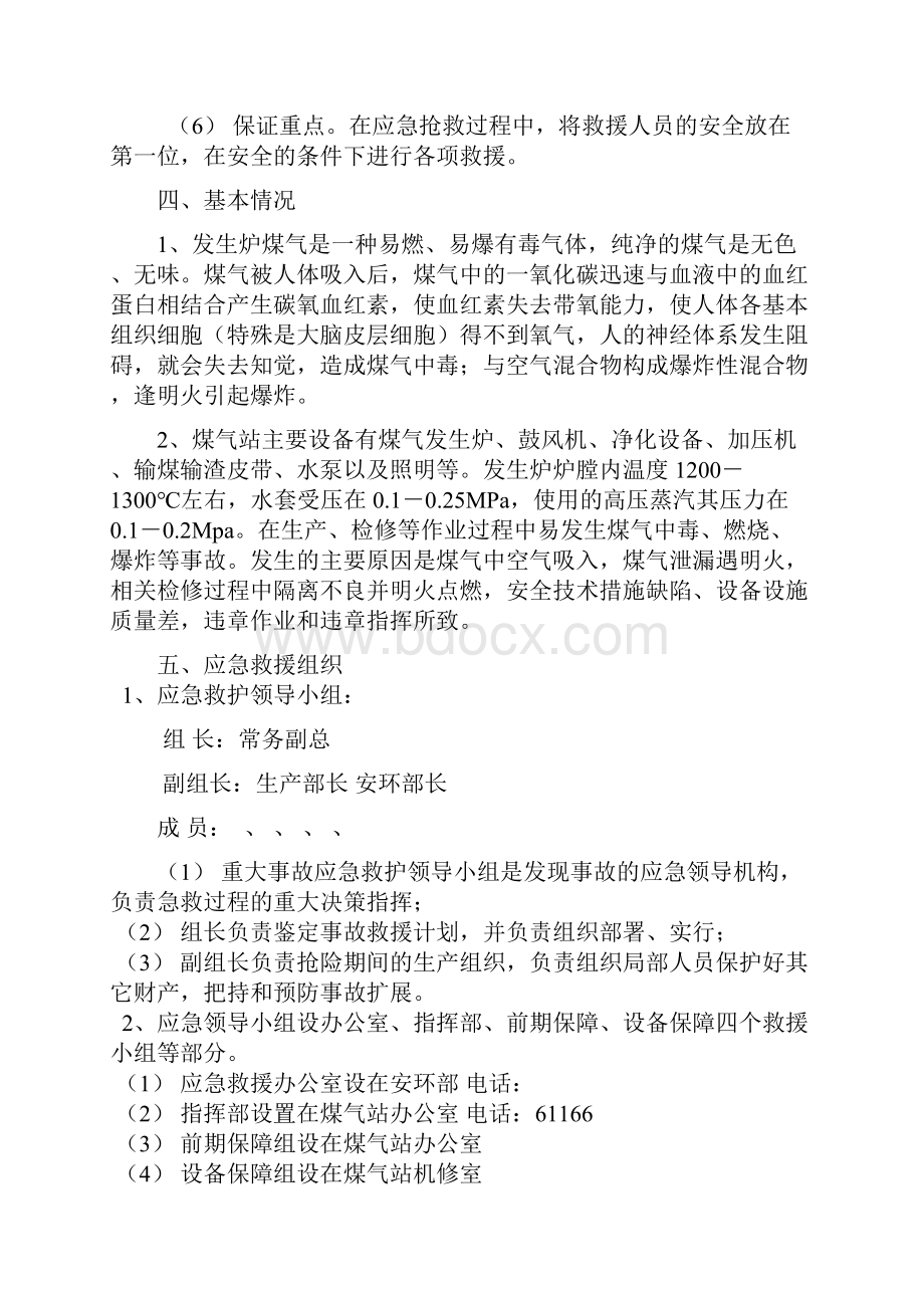 煤气泄漏事故应急预案资料.docx_第2页