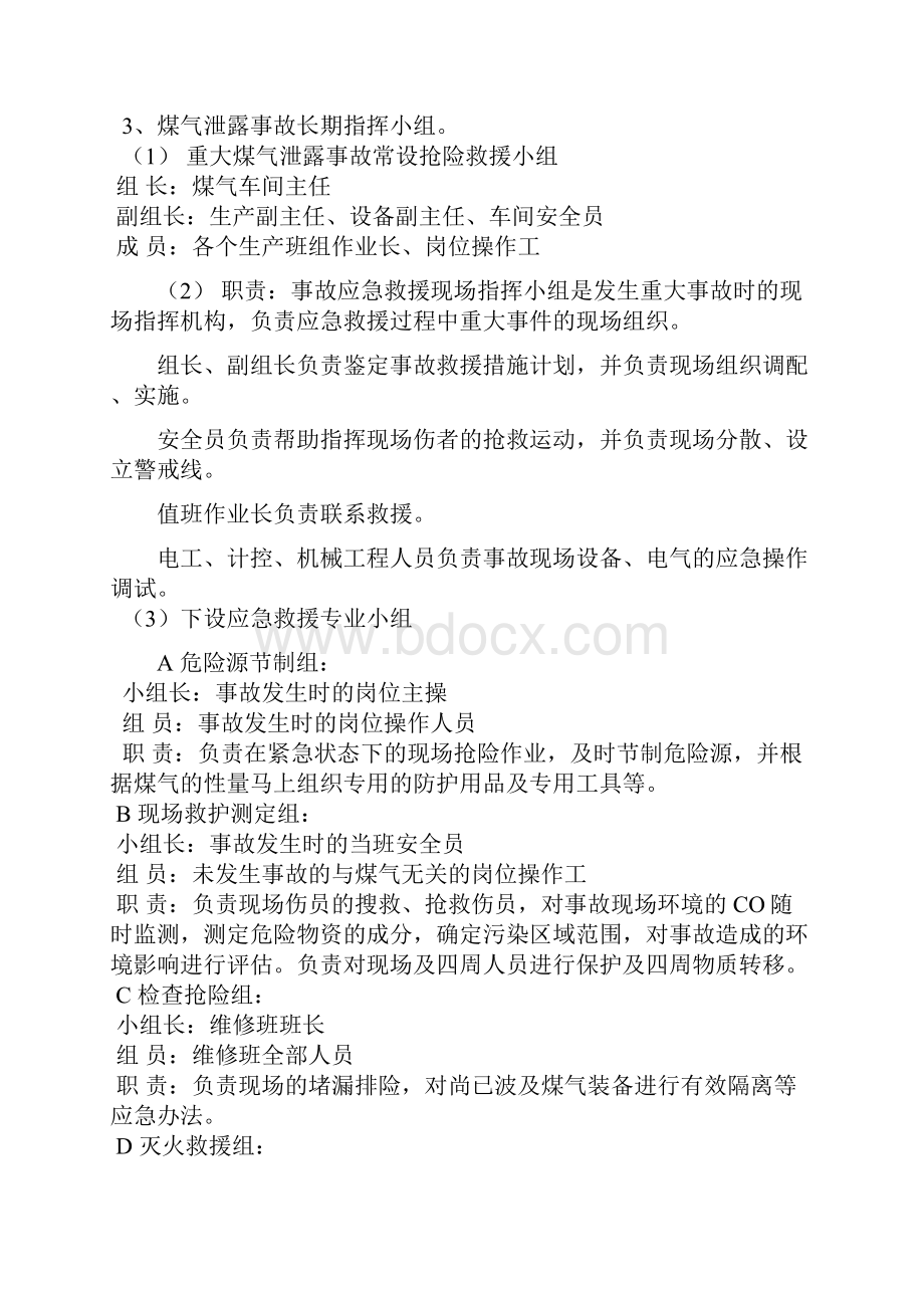 煤气泄漏事故应急预案资料.docx_第3页