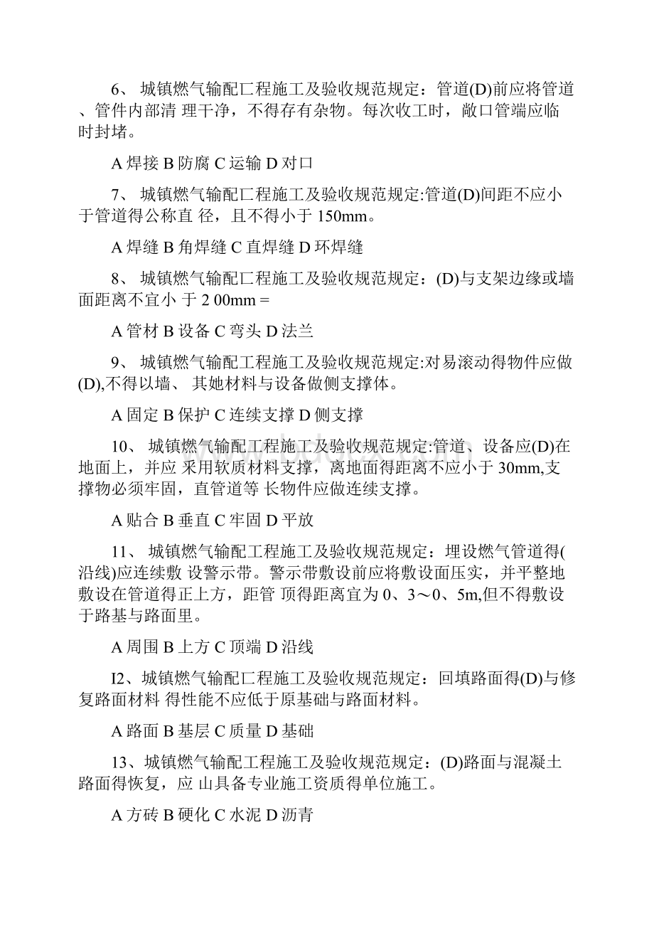 燃气施工员试题答案.docx_第2页