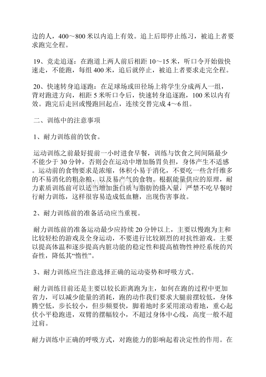 发展耐力素质的常用练习方法.docx_第3页