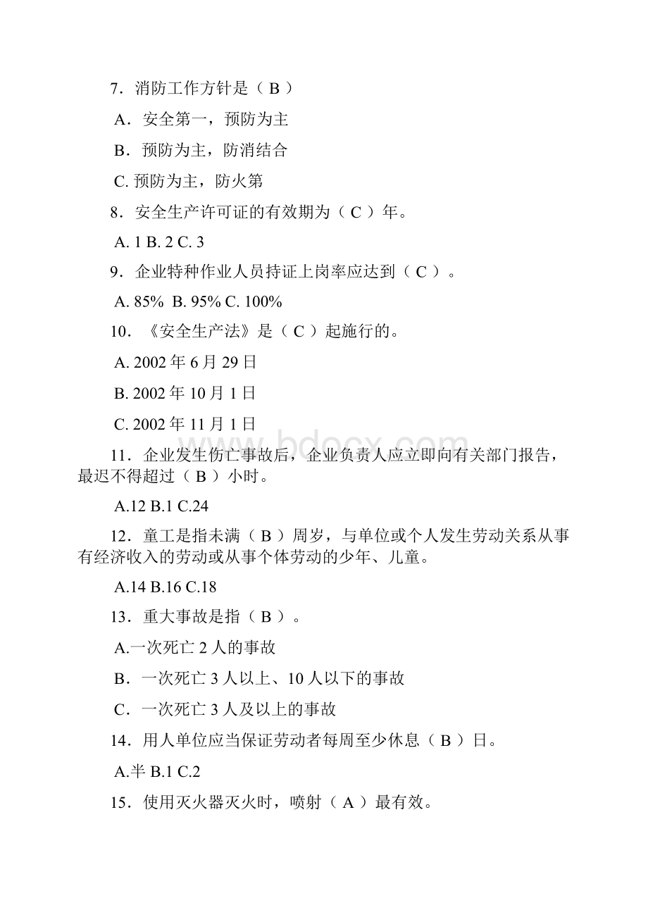 从业人员安全生产应知应会试题.docx_第2页