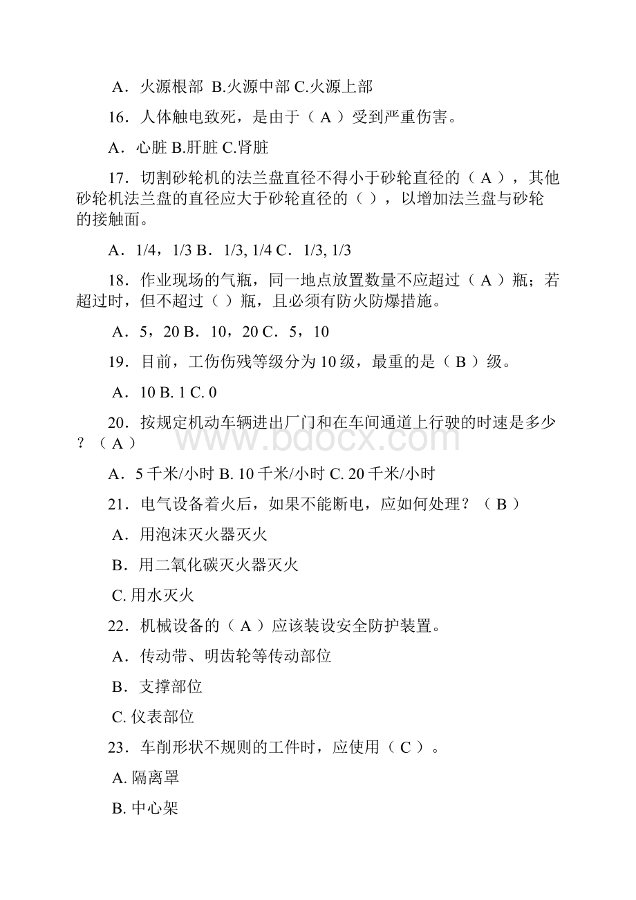 从业人员安全生产应知应会试题.docx_第3页