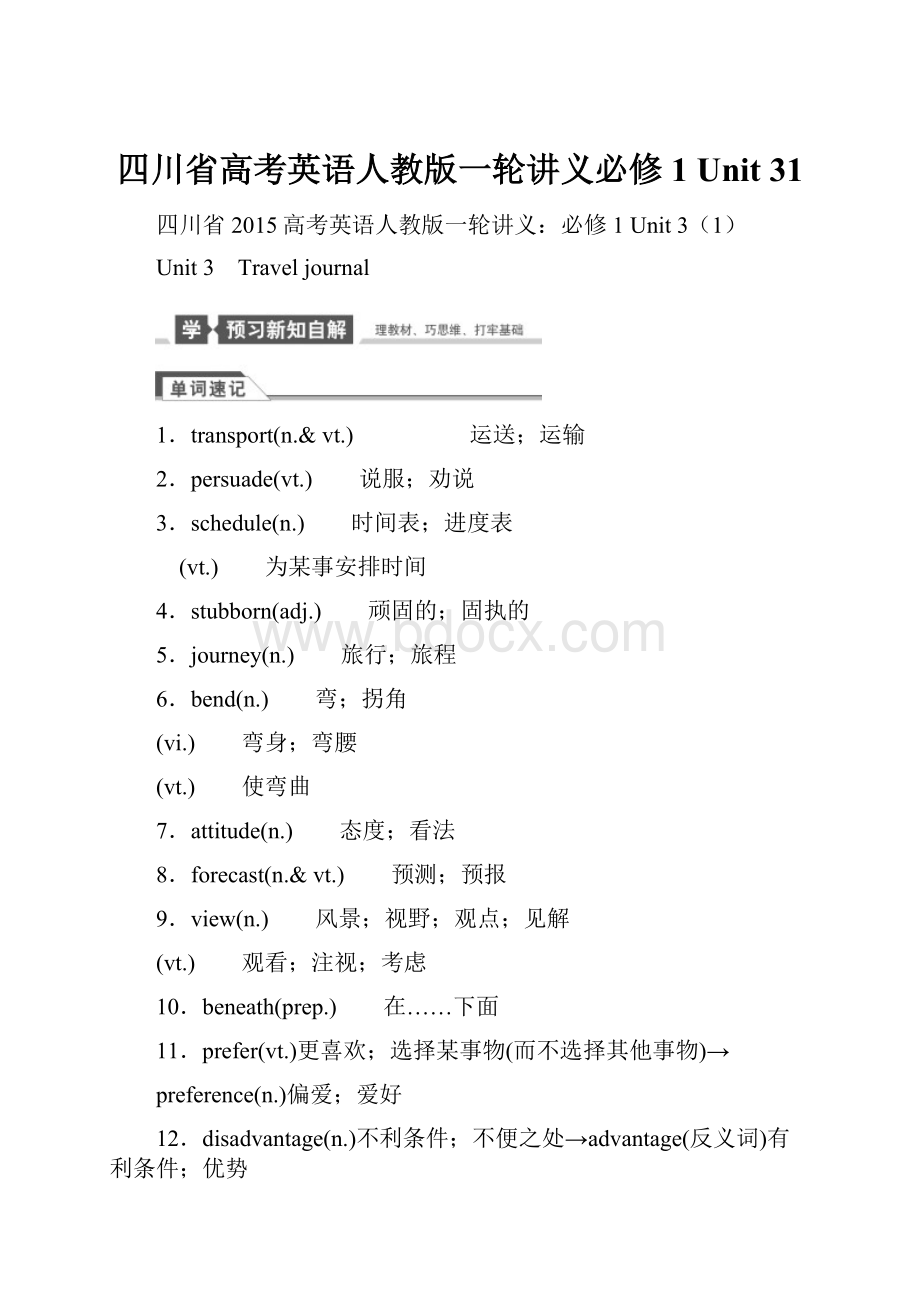 四川省高考英语人教版一轮讲义必修1 Unit 31.docx_第1页