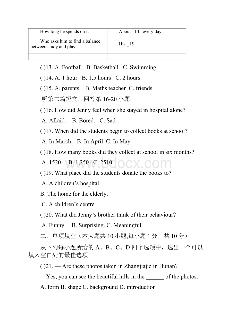 嘉峪关市中考英语仿真模拟试题附答案和听力材料.docx_第3页