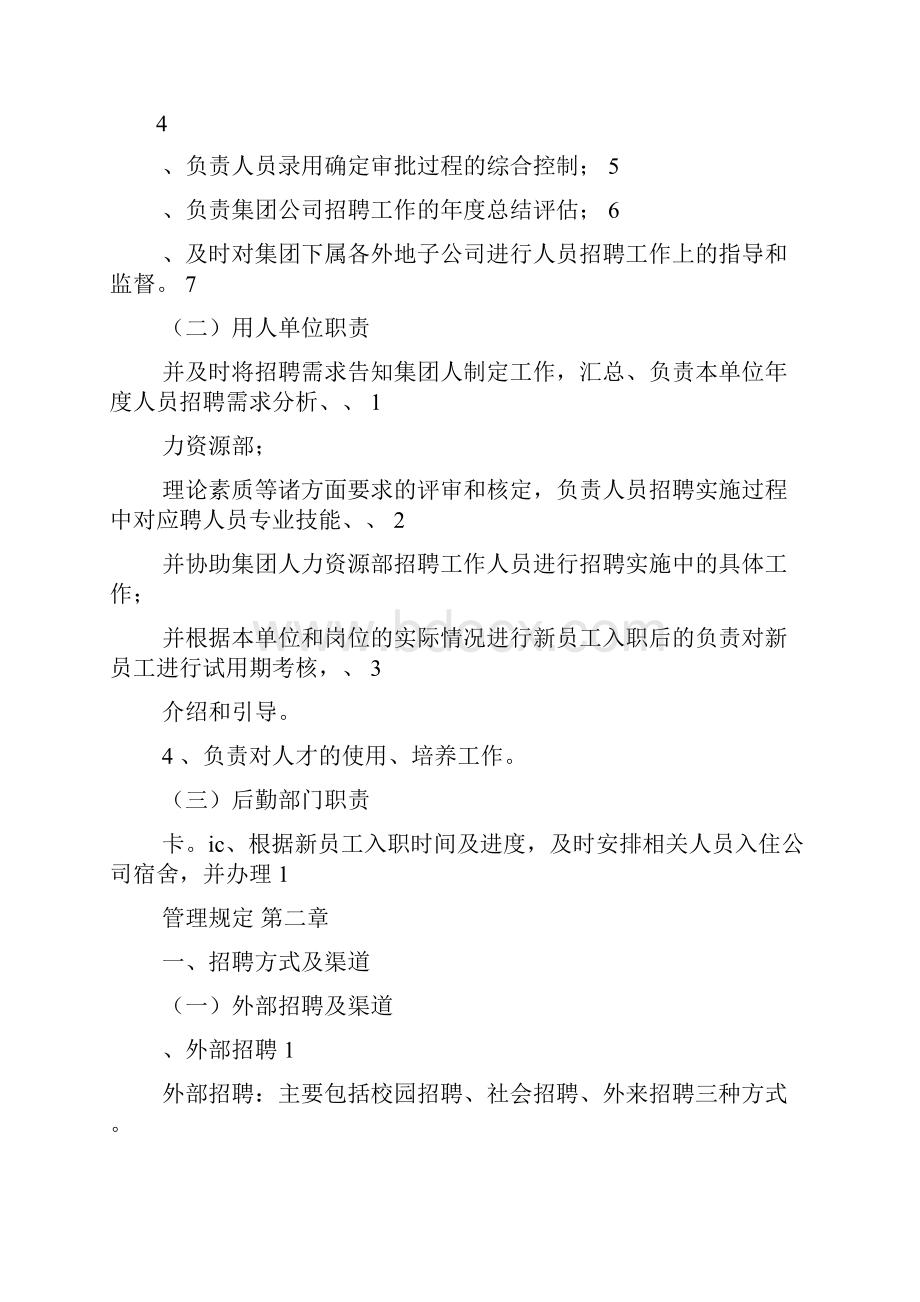 娃哈哈业务员工作制度.docx_第2页