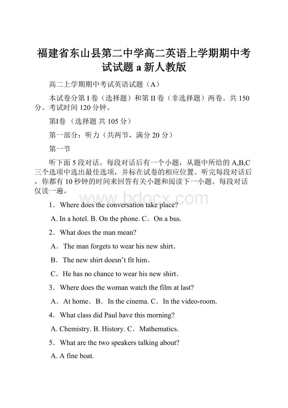 福建省东山县第二中学高二英语上学期期中考试试题a新人教版.docx