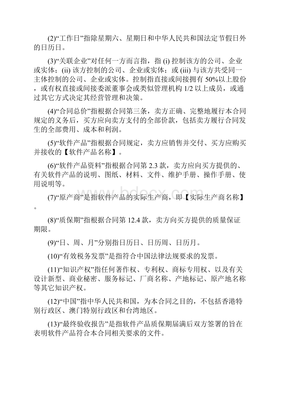 完整word版中海油标合软件产品采购合同.docx_第3页