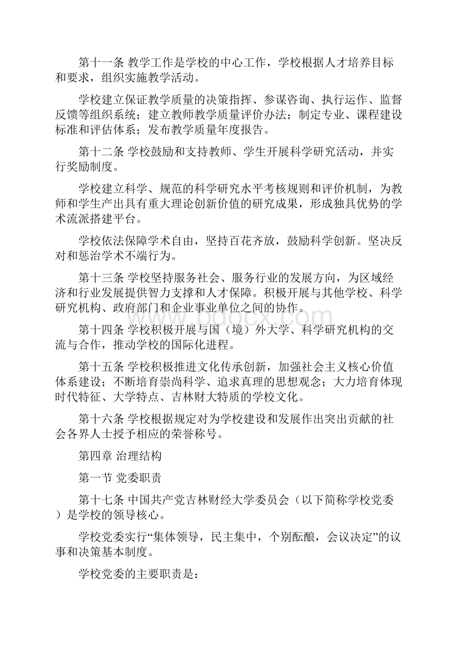 吉林财经大学章程.docx_第3页