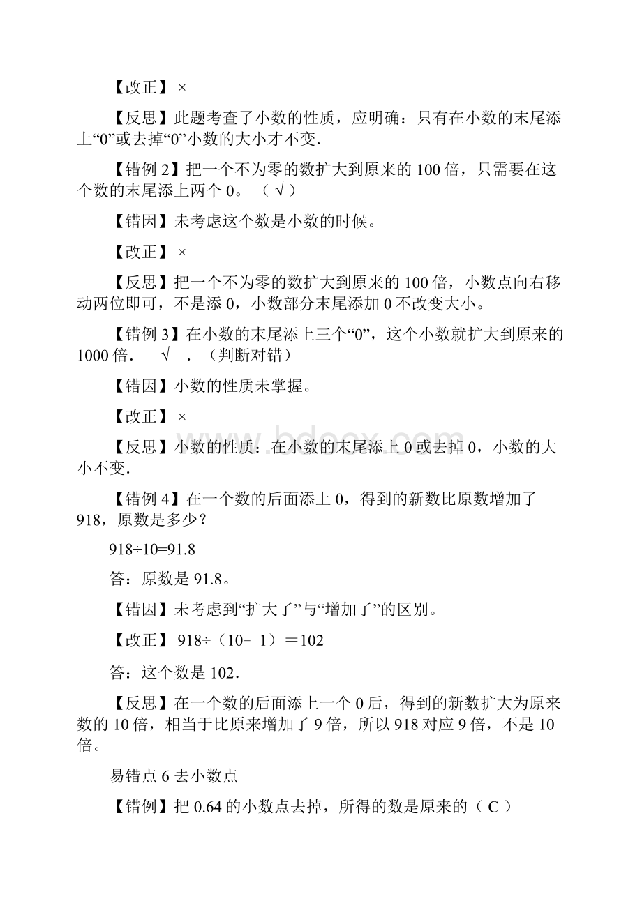 第三单元小数的意义和性质学年五年级数学上册单元易错题专练.docx_第3页