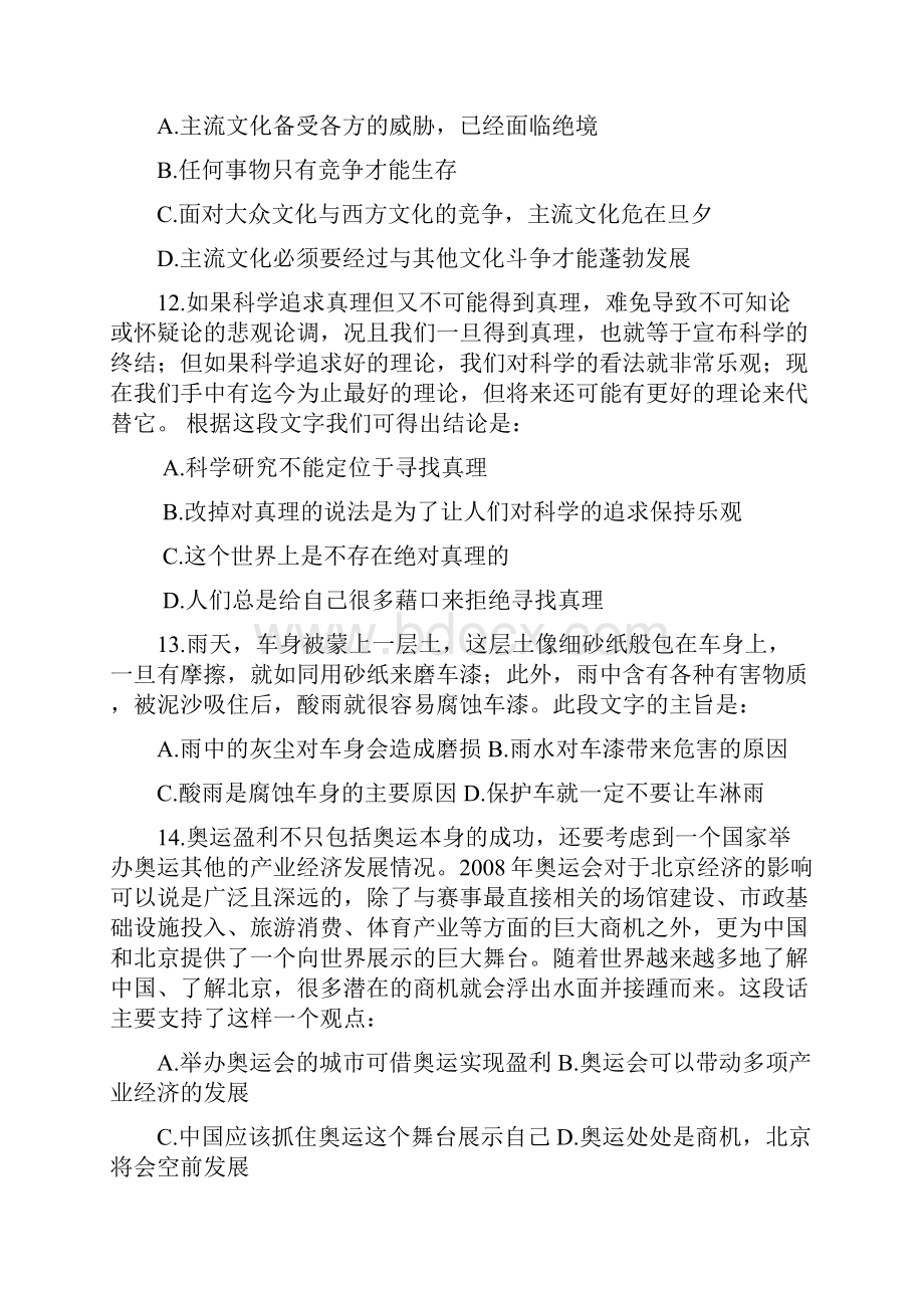 湖南省行政能力测试真题及答案解析.docx_第3页