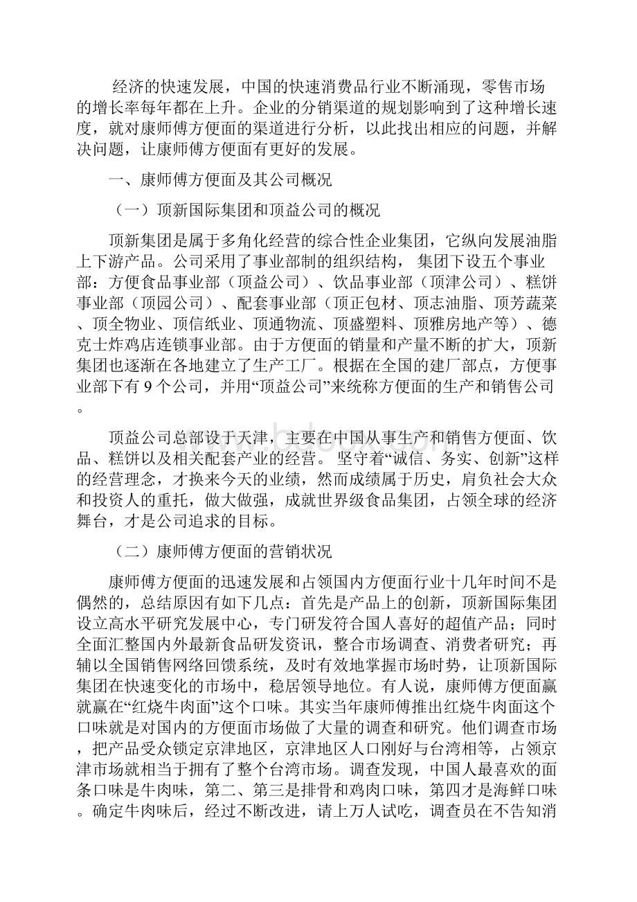 康师傅方便面渠道策略探析1.docx_第3页