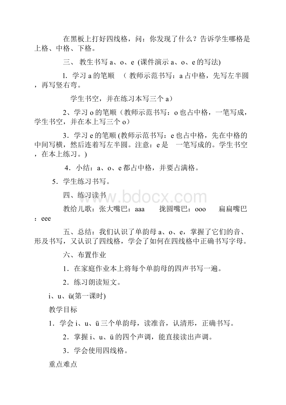 强烈推荐湘教版小学语文第一册教案.docx_第3页