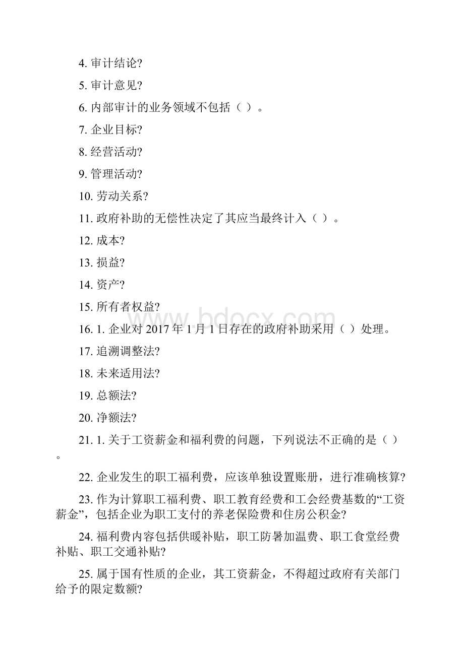 会计继续教育选择题.docx_第2页