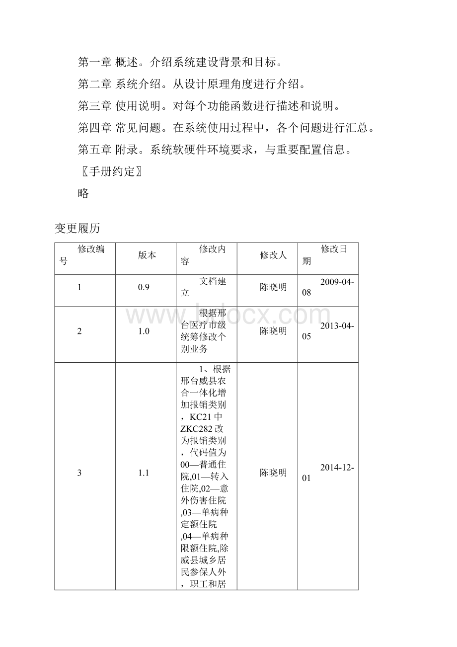 定点医疗机构API开发手册最新.docx_第2页