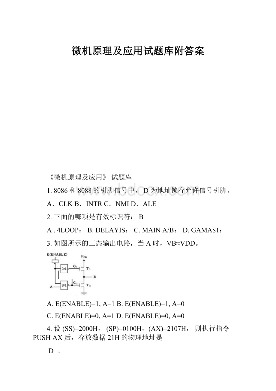 微机原理及应用试题库附答案.docx