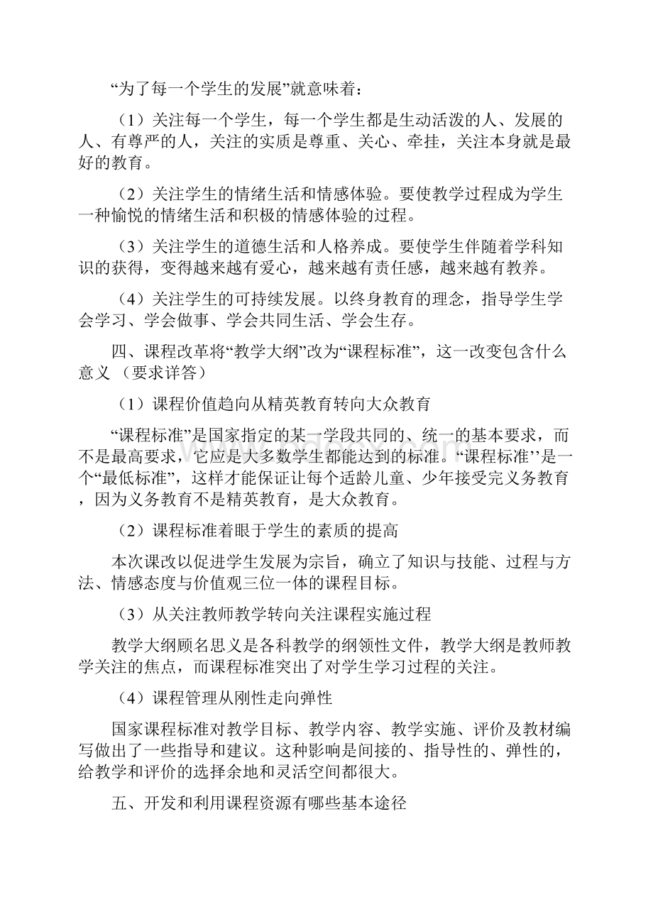 中小学教师应知应会教育教学理论知识学习材料.docx_第2页