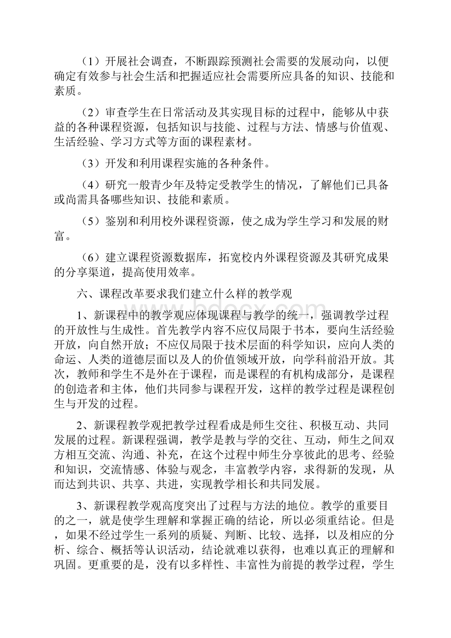 中小学教师应知应会教育教学理论知识学习材料.docx_第3页