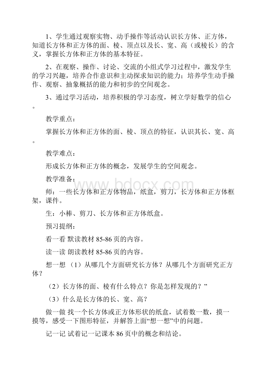 青岛版数学小学五年级下册第七单元教案2.docx_第3页